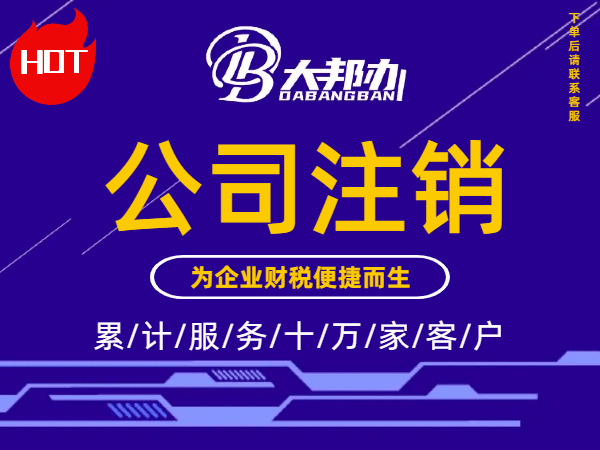 公司注销
