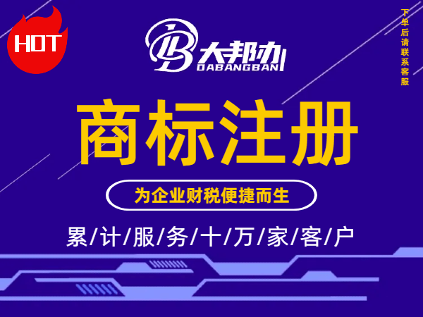 商标注册