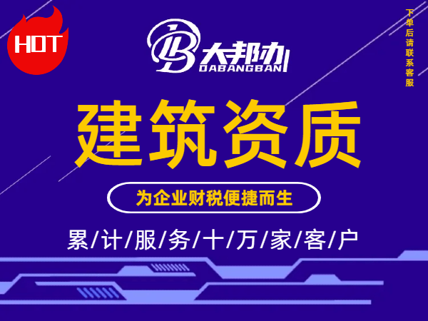 建筑资质