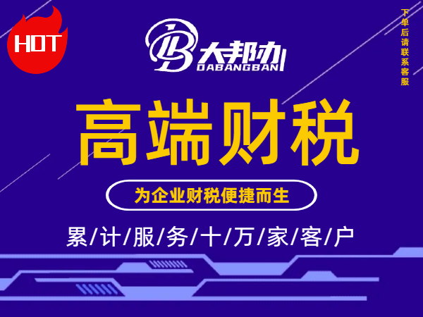 高端财税