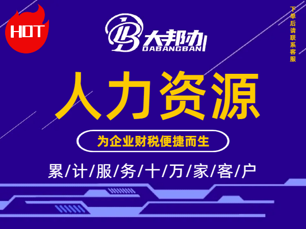 人力资源