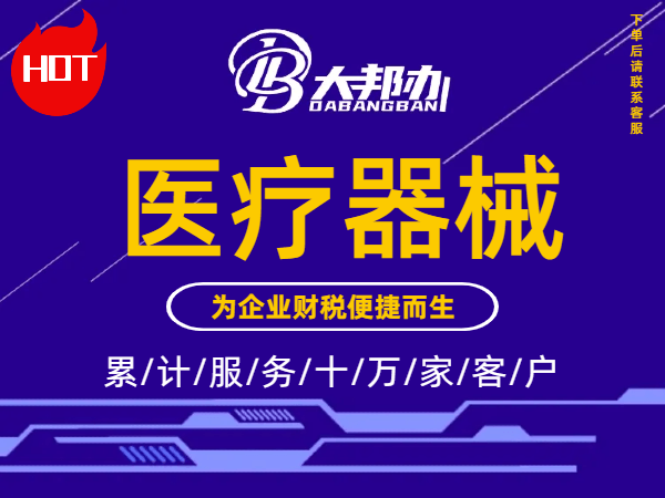 医疗器械